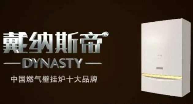 戴納斯帝壁掛爐維修服務(24小時)維修各咨詢電話