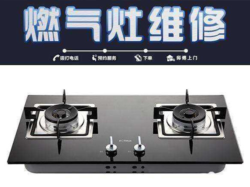 廈門大同燃?xì)庠罹S修價格_專業(yè)服務(wù)